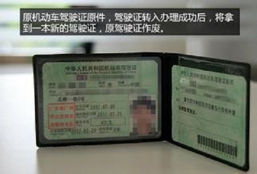 交警队：驾驶证转籍如何办理