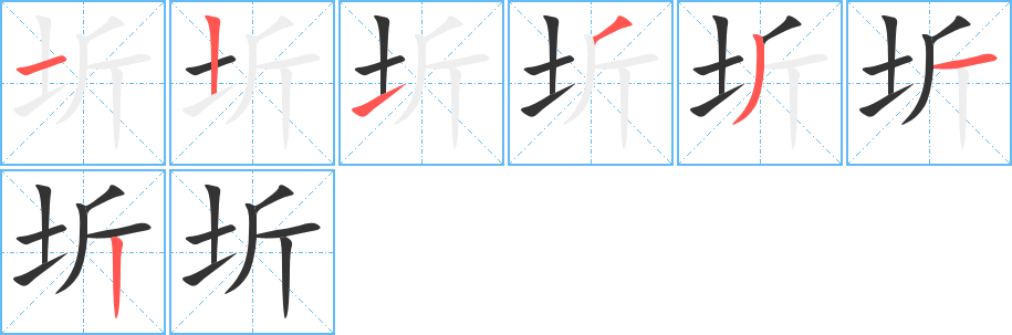 圻字的笔顺分步演示