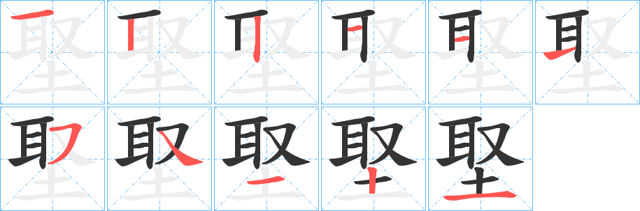 埾字的笔顺分步演示