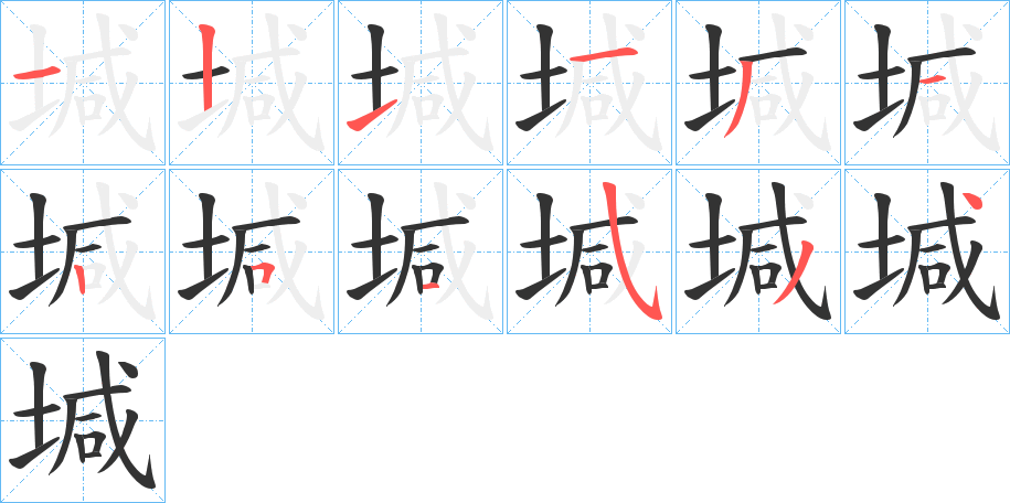 堿字的笔顺分步演示