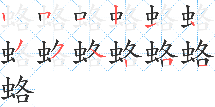 蛒字的笔顺分步演示