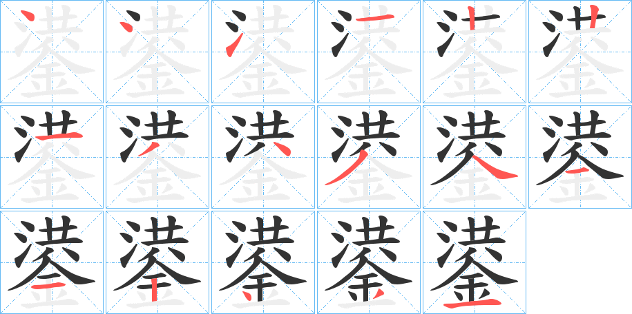 鍙字的笔顺分步演示